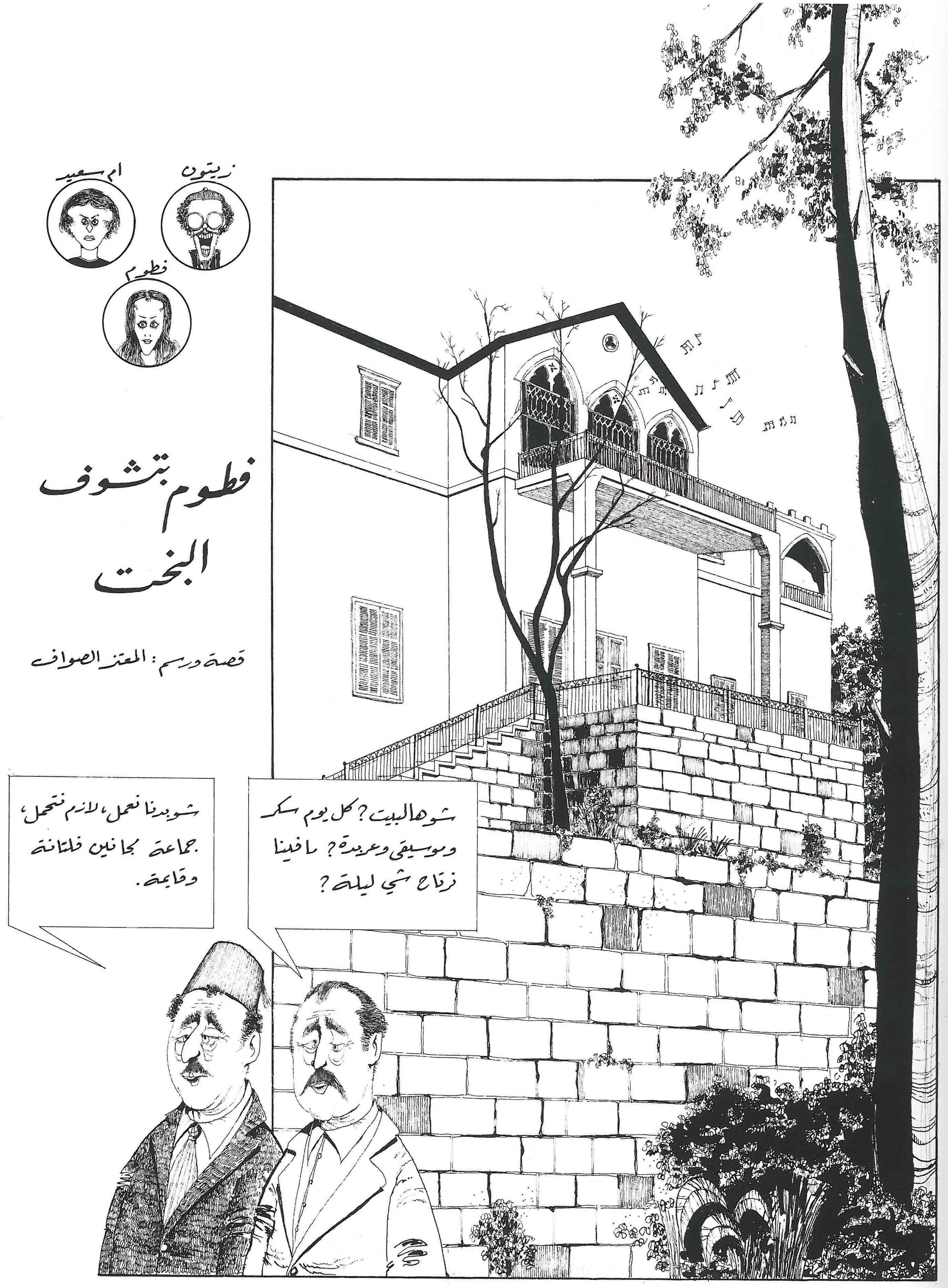 works_on_comics_in_Lebanon-1.jpg
