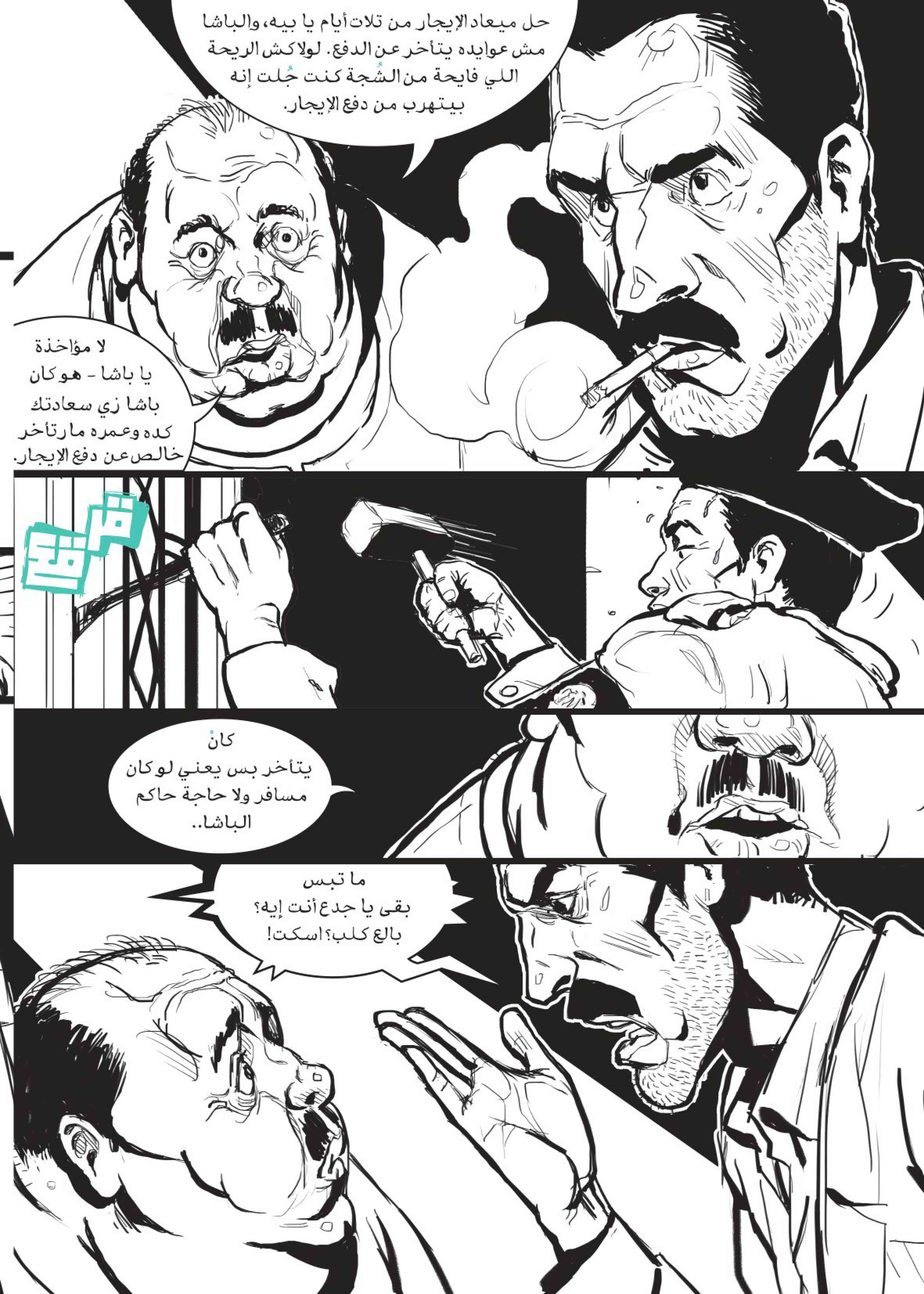 works_on_comics_in_the_arab_countries_3.jpg